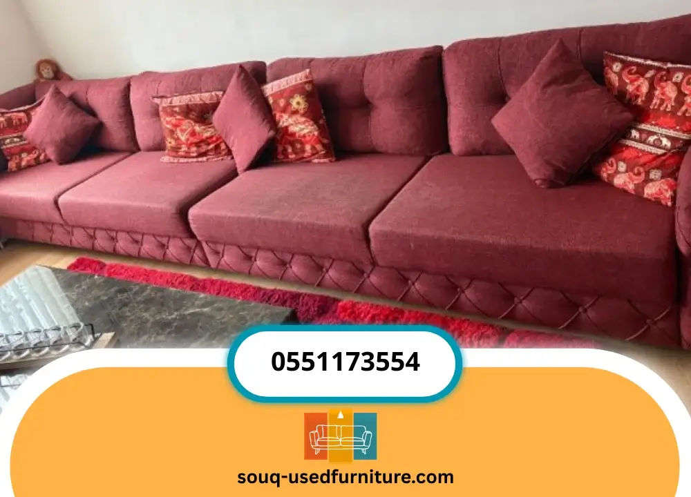 شركة شراء المجالس المستعملة بالرياض بأعلى سعر