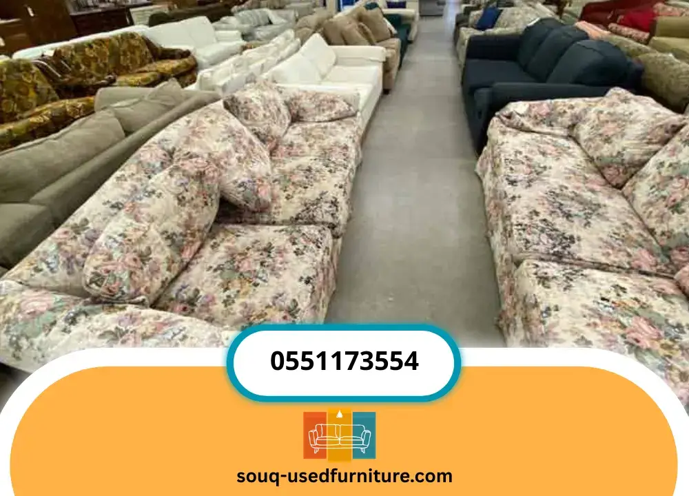 شركة شراء كنب مستعمل بالرياض