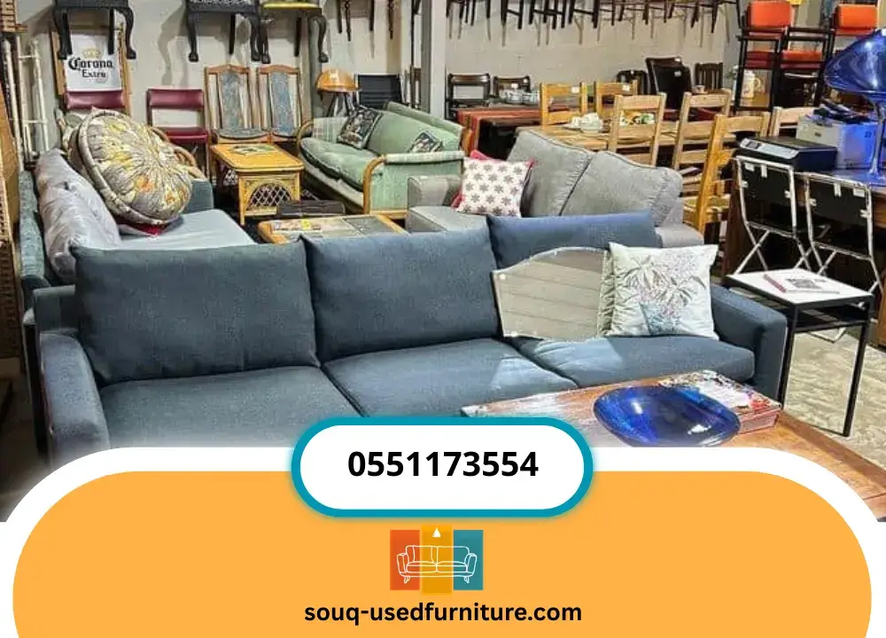 شراء اثاث مستعمل بالمغزرات