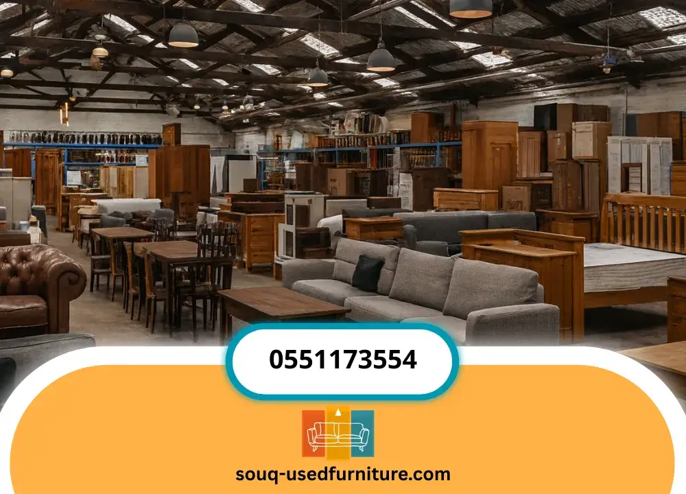 شراء اثاث مستعمل بحي السفارات الدبلوماسي