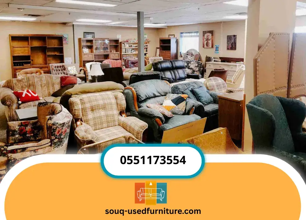 نشتري الاثاث المستعمل حي المغزرات