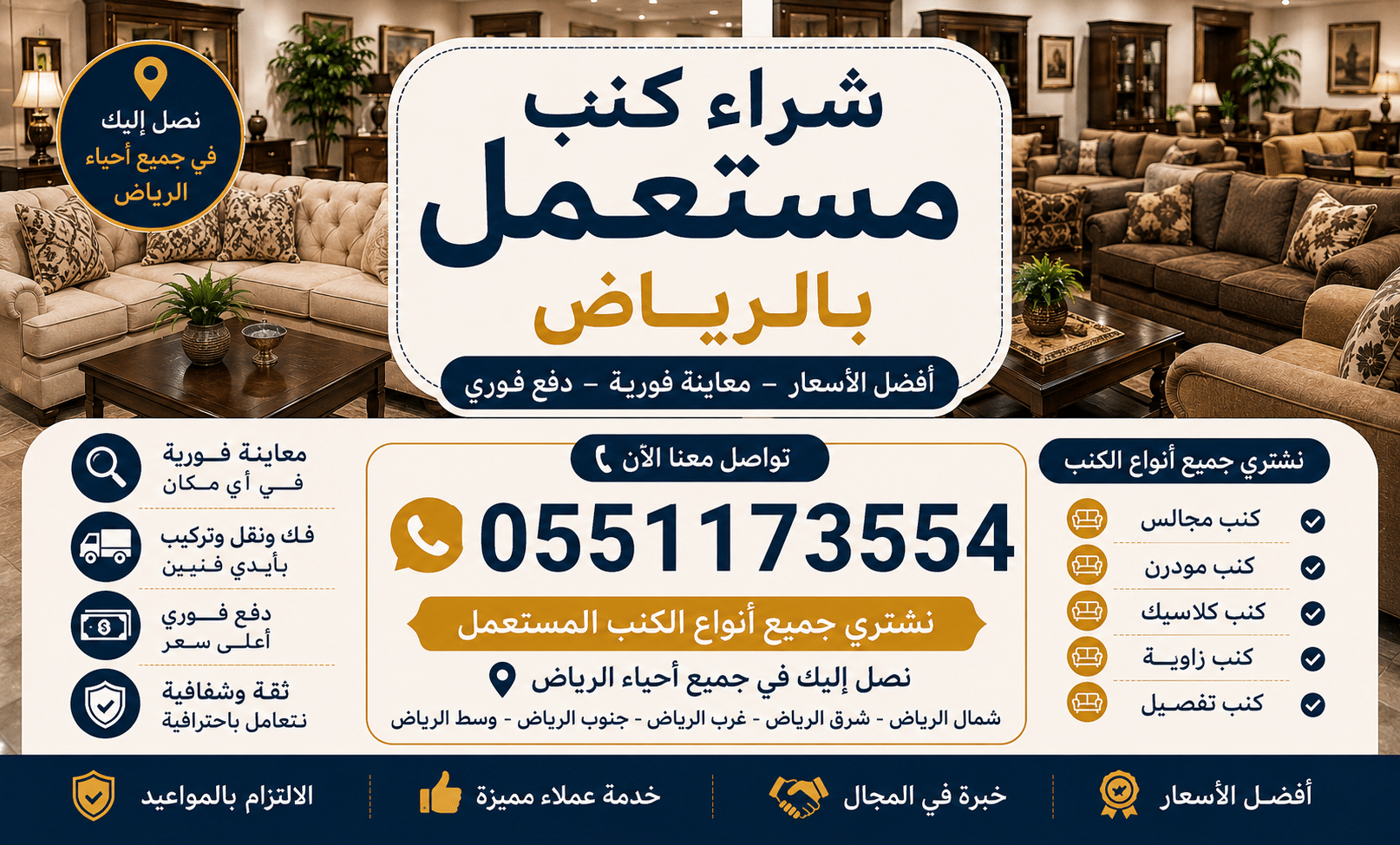 شراء كنب مستعمل بالرياض