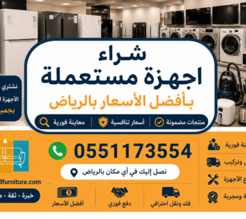 شراء اجهزة مستعملة